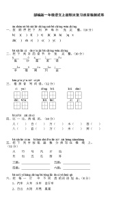 人教部编版一年级语文上册 期末复习质量检测试题测试卷 (17)