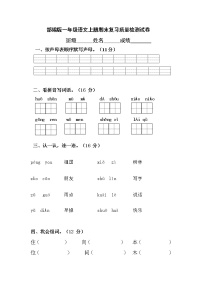 人教部编版一年级语文上册 期末复习质量检测试题测试卷 (4)