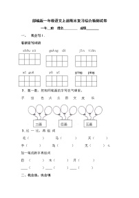 人教部编版一年级语文上册 期末复习综合检测试题测试卷 (48)