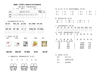 人教部编版一年级语文上册 期末复习综合检测试题测试卷 (29)