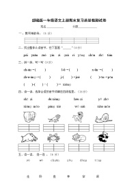 人教部编版一年级语文上册 期末复习质量检测试题测试卷 (1)