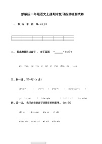 人教部编版一年级语文上册 期末复习质量检测试题测试卷 (3)