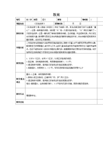 小学人教部编版8 彩色的梦教学设计及反思