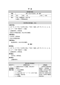 小学语文人教部编版一年级下册1 吃水不忘挖井人优质学案