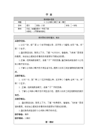 小学语文人教部编版一年级下册5 小公鸡和小鸭子优秀学案设计