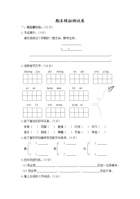 期末模拟卷--小学语文四年级上 部编版含答案