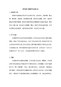 人教部编版四年级下册—— 教学反思【每课课后反思】练习题