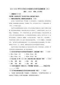 专题06  2021-2022学年小升初七年级新生分班考试语文模拟演练卷六（传统文化篇）