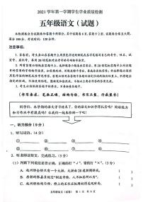 广东省广州市白云区2021-2022学年五年级上学期语文期末试卷