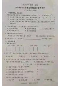 广东省广州市越秀区2021-2022学年六年级上学期语文期末试卷