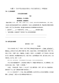 专题07 初中考点综合训练七+作文指导-2022年小升初语文无忧衔