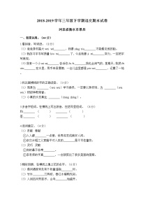 河北省衡水县景市2019年三年级语文期末测试卷【含答案、可直接打印】