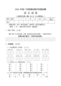 四川省绵阳市梓潼县2019年三年级下语文期末测试卷【含答案、可直接打印】