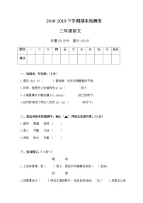 湖南省岳阳云溪区2019年三年级下语文期末测试卷【含答案、可直接打印】