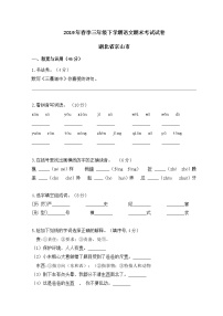 湖北省京山市2019年三年级下语文期末测试卷【含答案、可直接打印】