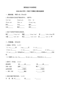 陕西省汉中市南郑县2019年二年级下语文期末测试卷【含答案、可直接打印】