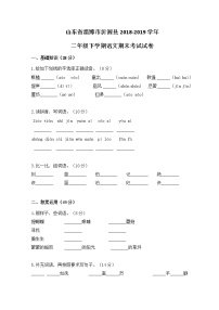 山东省淄博市沂源县2019年二年级下语文期末测试卷【含答案、可直接打印】