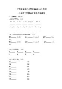 广东省深圳市龙华区2019年二年级下语文期末测试卷【含答案、可直接打印】