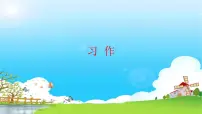 语文四年级下册习作:我的乐园教学演示ppt课件