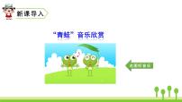 人教部编版一年级下册3 小青蛙背景图ppt课件