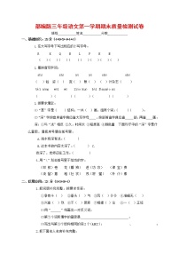 人教部编版三年级语文上册 第一学期期末考试复习质量综合检测试题测试卷 (23)