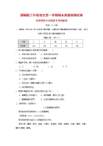 人教部编版三年级语文上册 第一学期期末考试复习质量综合检测试题测试卷 (12)