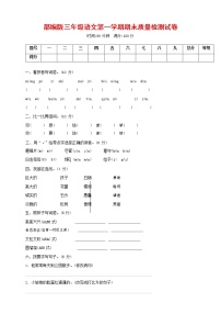 人教部编版三年级语文上册 第一学期期末考试复习质量综合检测试题测试卷 (5)