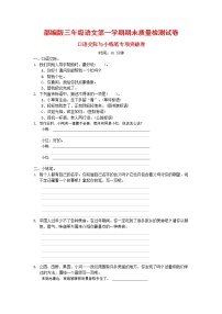 人教部编版三年级语文上册 第一学期期末考试复习质量综合检测试题测试卷 (13)