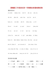 人教部编版三年级语文上册 第一学期期末考试复习质量综合检测试题测试卷 (77)