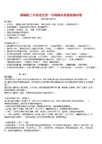 人教部编版三年级语文上册 第一学期期末考试复习质量综合检测试题测试卷 (44)