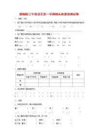 人教部编版三年级语文上册 第一学期期末考试复习质量综合检测试题测试卷 (88)