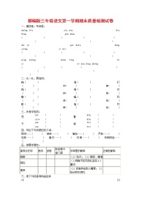 人教部编版三年级语文上册 第一学期期末考试复习质量综合检测试题测试卷 (95)