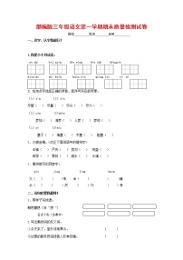 人教部编版三年级语文上册 第一学期期末考试复习质量综合检测试题测试卷 (67)