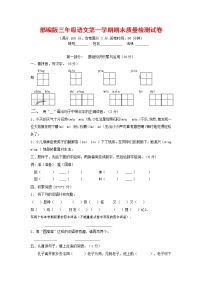 人教部编版三年级语文上册 第一学期期末考试复习质量综合检测试题测试卷 (91)