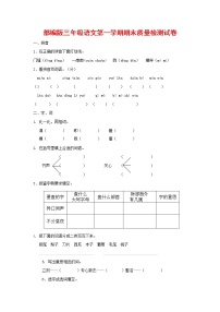 人教部编版三年级语文上册 第一学期期末考试复习质量综合检测试题测试卷 (96)