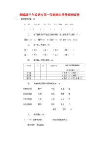 人教部编版三年级语文上册 第一学期期末考试复习质量综合检测试题测试卷 (86)