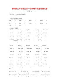 人教部编版三年级语文上册 第一学期期末考试复习质量综合检测试题测试卷 (87)