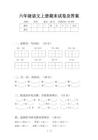 人教版六年级语文上册期末试卷及答案