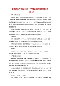 人教部编版四年级语文上册 第一学期期末考试复习质量综合检测试题测试卷 (22)