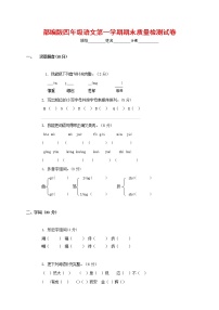 人教部编版四年级语文上册 第一学期期末考试复习质量综合检测试题测试卷 (53)