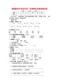 人教部编版四年级语文上册 第一学期期末考试复习质量综合检测试题测试卷 (83)