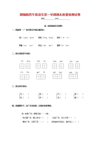 人教部编版四年级语文上册 第一学期期末考试复习质量综合检测试题测试卷 (65)