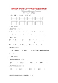 人教部编版四年级语文上册 第一学期期末考试复习质量综合检测试题测试卷 (100)