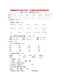 人教部编版四年级语文上册 第一学期期末考试复习质量综合检测试题测试卷 (67)