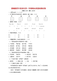 人教部编版四年级语文上册 第一学期期末考试复习质量综合检测试题测试卷 (25)