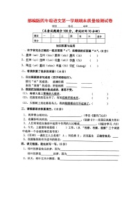 人教部编版四年级语文上册 第一学期期末考试复习质量综合检测试题测试卷 (93)