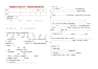 人教部编版四年级语文上册 第一学期期末考试复习质量综合检测试题测试卷 (16)