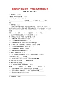 人教部编版四年级语文上册 第一学期期末考试复习质量综合检测试题测试卷 (61)