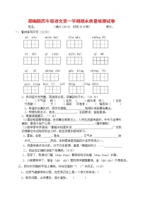 人教部编版四年级语文上册 第一学期期末考试复习质量综合检测试题测试卷 (11)