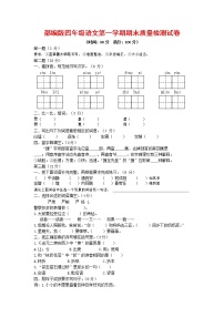 人教部编版四年级语文上册 第一学期期末考试复习质量综合检测试题测试卷 (69)